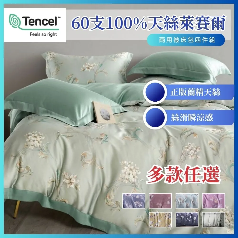 極柔涼感60支100%天絲兩用被床包組 5尺雙人四件組 床單床罩涼被 花畔飄逸 歷史價格詳細信息
