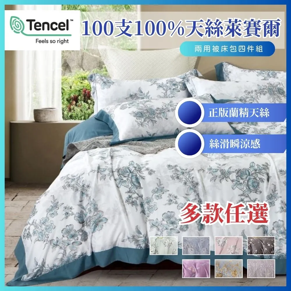 極柔涼感100支100%天絲兩用被床包組 5尺雙人四件組 床單床罩涼被 麥秋 歷史價格詳細信息