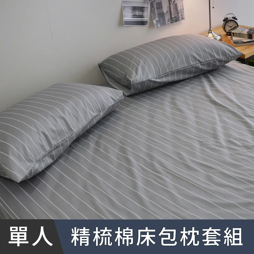 日和賞  MIT 精梳純棉 單人 床包枕套二件組【換日線黑】 歷史價格詳細信息