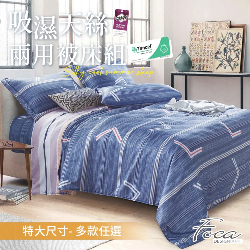 FOCA 特大 多款任選 100%天絲四件式鋪棉兩用被床包組 歷史價格詳細信息