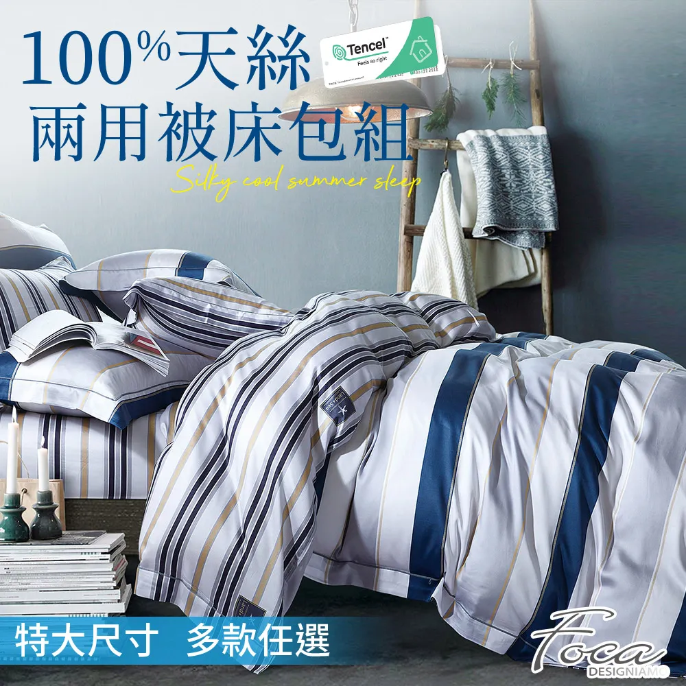 【FOCA】多款任選 升級石墨烯 吸濕排汗天絲鋪棉涼被(贈同款式鋪棉枕套x2) 歷史價格詳細信息