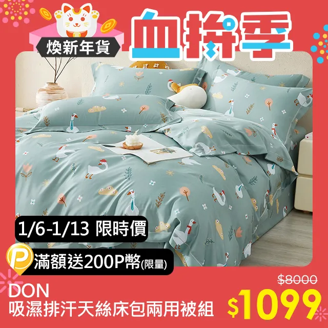 【DON-床包冬被超值組】四件式吸濕排汗天絲床包石墨烯冬被四件組-多款任選(雙人/加大) 歷史價格詳細信息