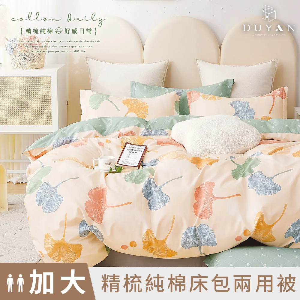 【DUYAN 竹漾】精梳純棉雙人加大四件式鋪棉兩用被床包組 / 思潮啟蒙 台灣製 歷史價格詳細信息