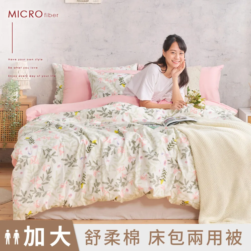 【DUYAN 竹漾】 舒柔棉雙人加大床包涼被四件組/唯莓戀語 歷史價格詳細信息