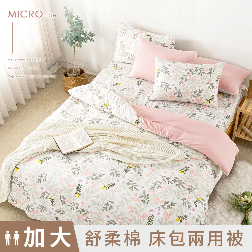 【DUYAN 竹漾】 舒柔棉雙人加大床包涼被四件組/唯莓戀語 歷史價格詳細信息