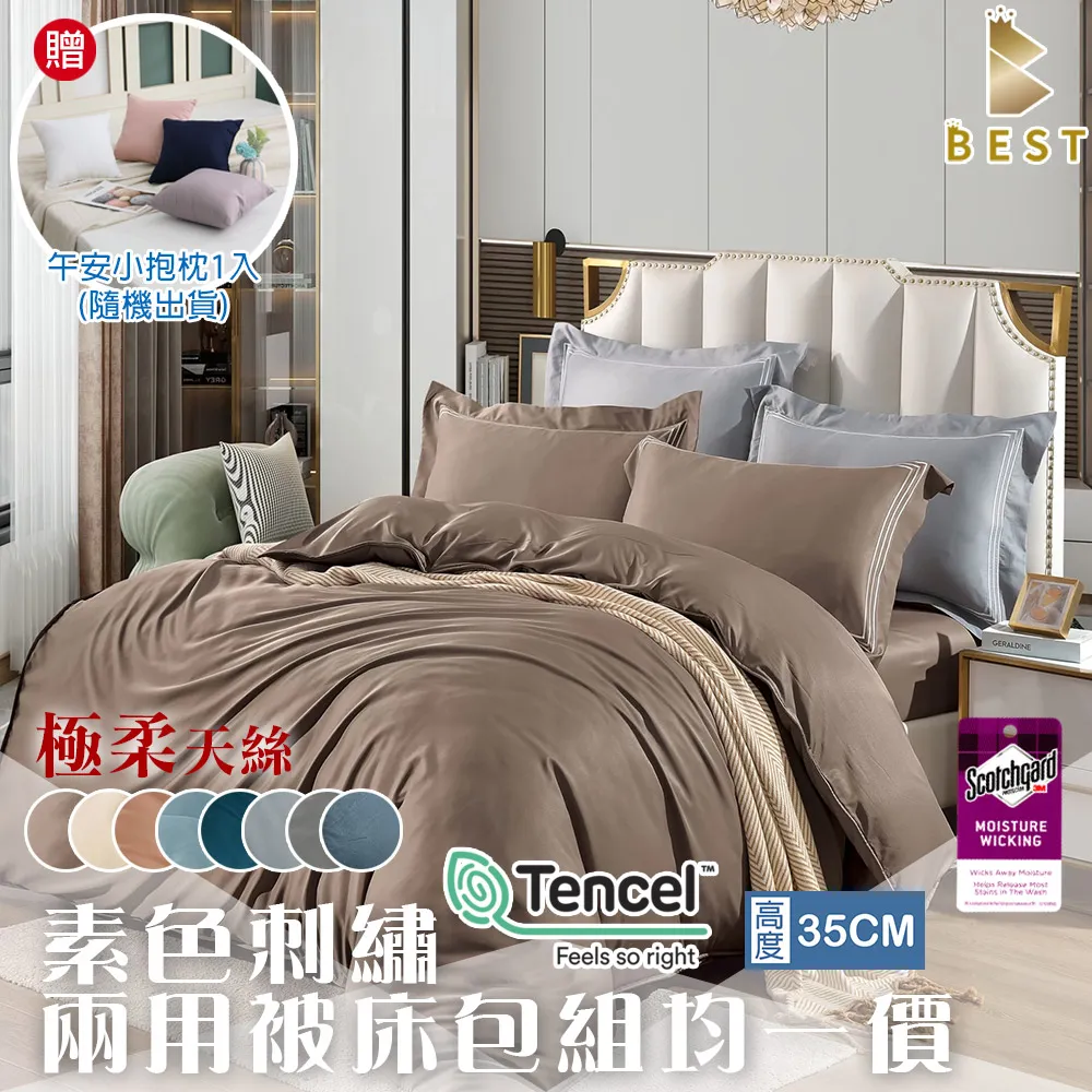 【BEST貝思特】極柔天絲兩用被床包組 抹寒青 雙人/加大 3M吸濕排汗技術 素色刺繡 均一價 歷史價格詳細信息