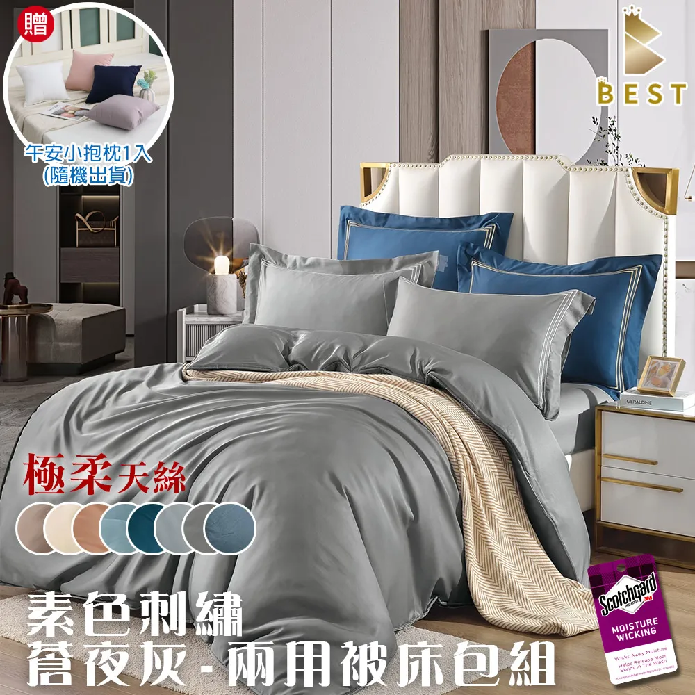【BEST貝思特】極柔天絲兩用被床包組 抹寒青 雙人/加大 3M吸濕排汗技術 素色刺繡 均一價 歷史價格詳細信息
