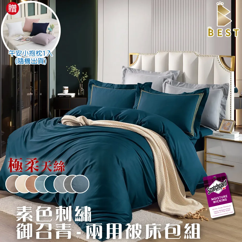 【BEST貝思特】極柔天絲兩用被床包組 抹寒青 雙人/加大 3M吸濕排汗技術 素色刺繡 均一價 歷史價格詳細信息