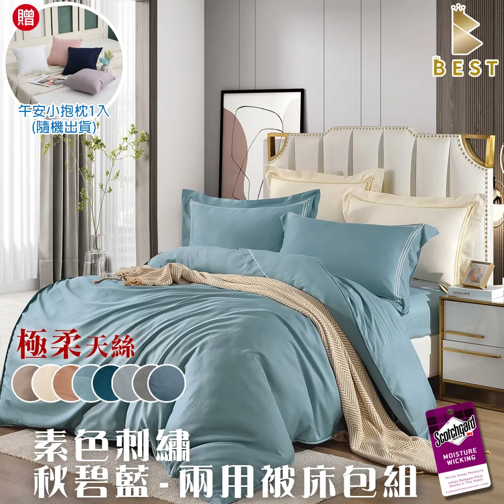 【BEST貝思特】極柔天絲兩用被床包組 抹寒青 雙人/加大 3M吸濕排汗技術 素色刺繡 均一價 歷史價格詳細信息