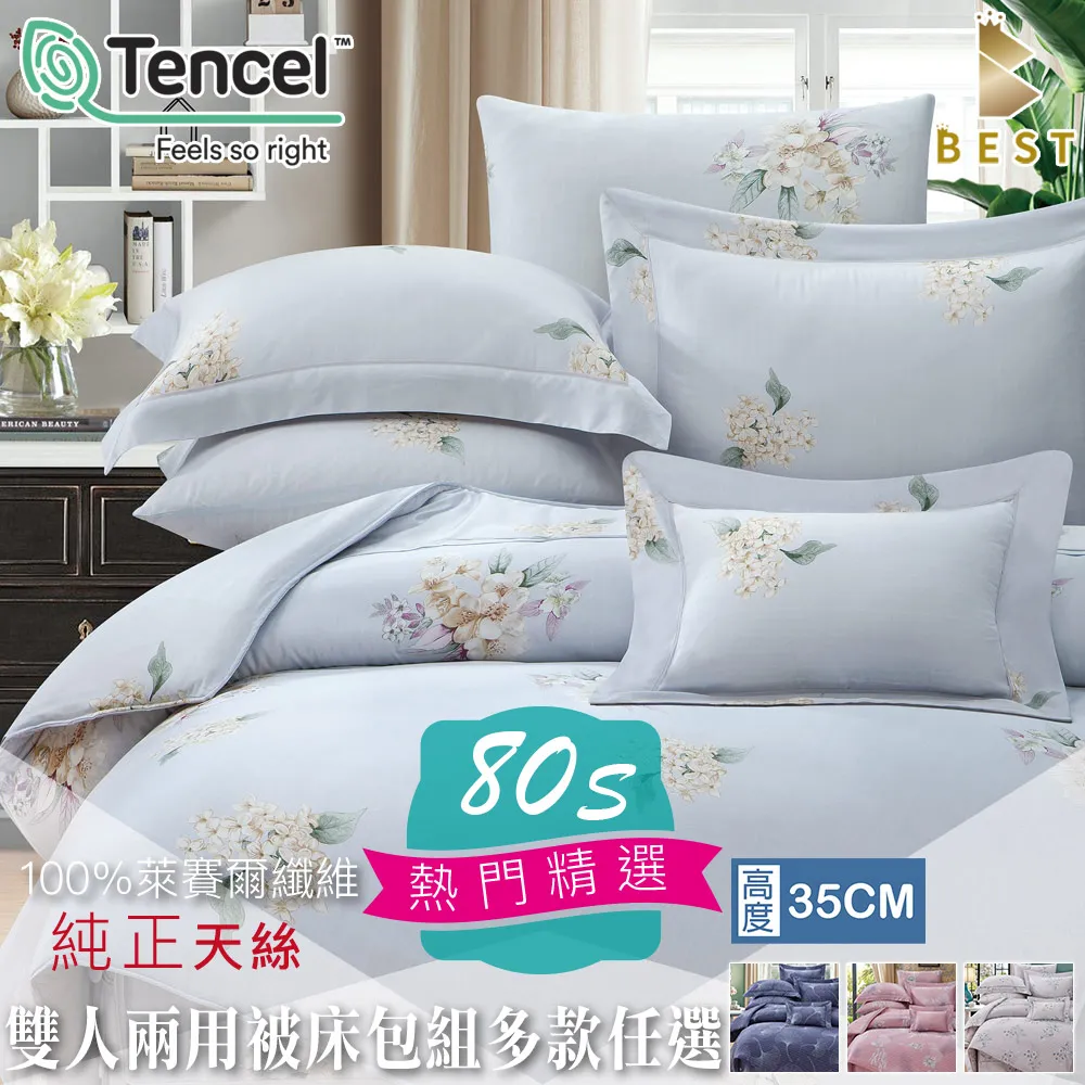 【BEST寢飾】100%純天絲80支  雙人5尺 八件式鋪棉床罩組 薇兒丹-藍 歷史價格詳細信息