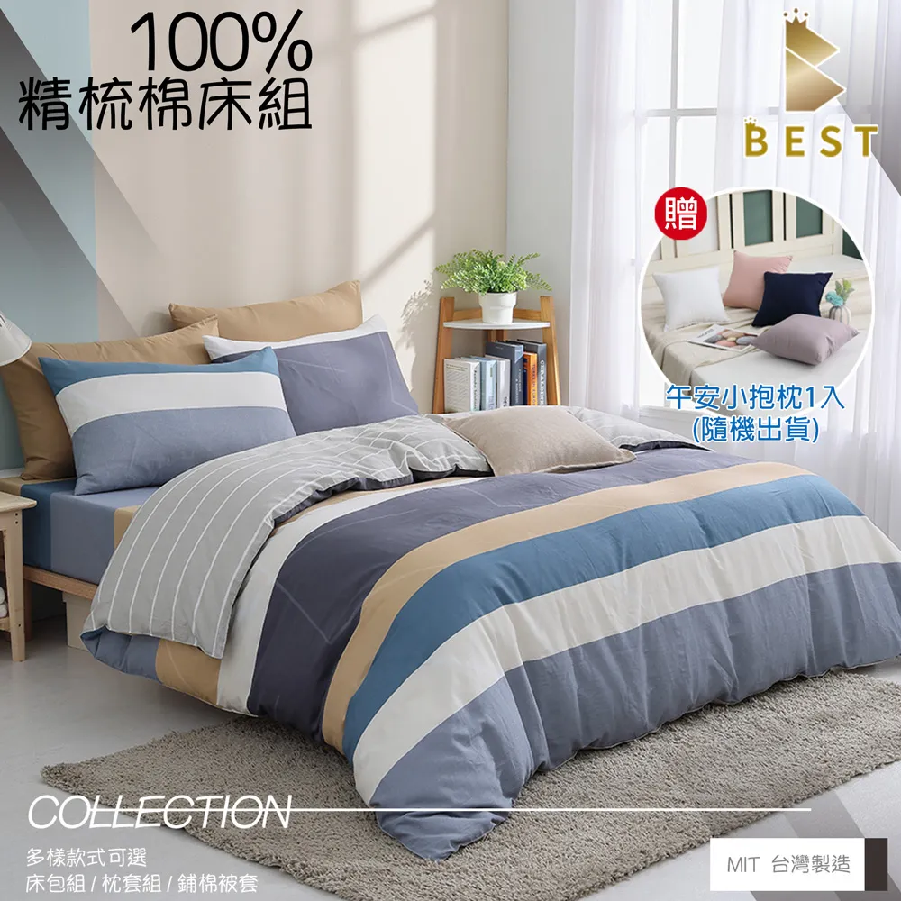 【BEST貝思特】100%精梳棉兩用被床包組 日常-藍  單人 雙人 加大 特大 均一價 歷史價格詳細信息