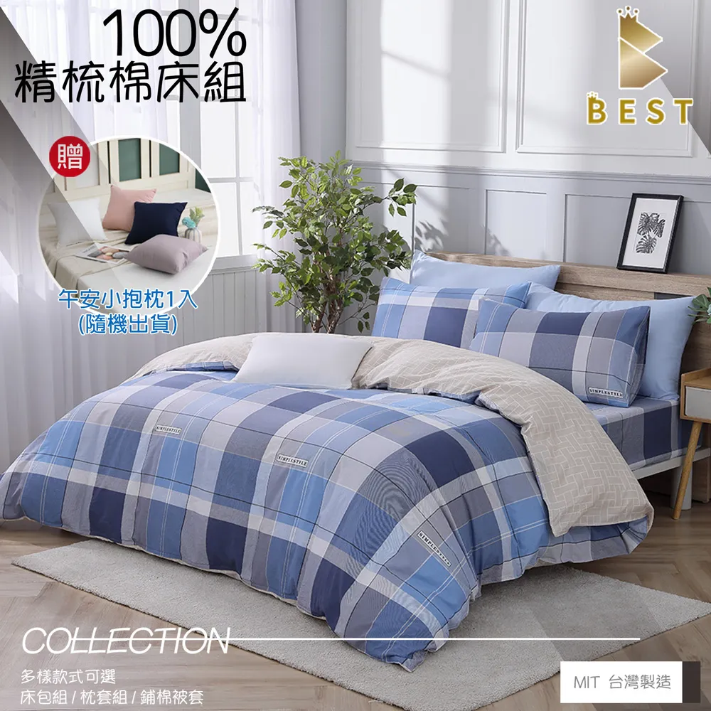 【BEST貝思特】100%精梳棉兩用被床包組 日常-藍  單人 雙人 加大 特大 均一價 歷史價格詳細信息