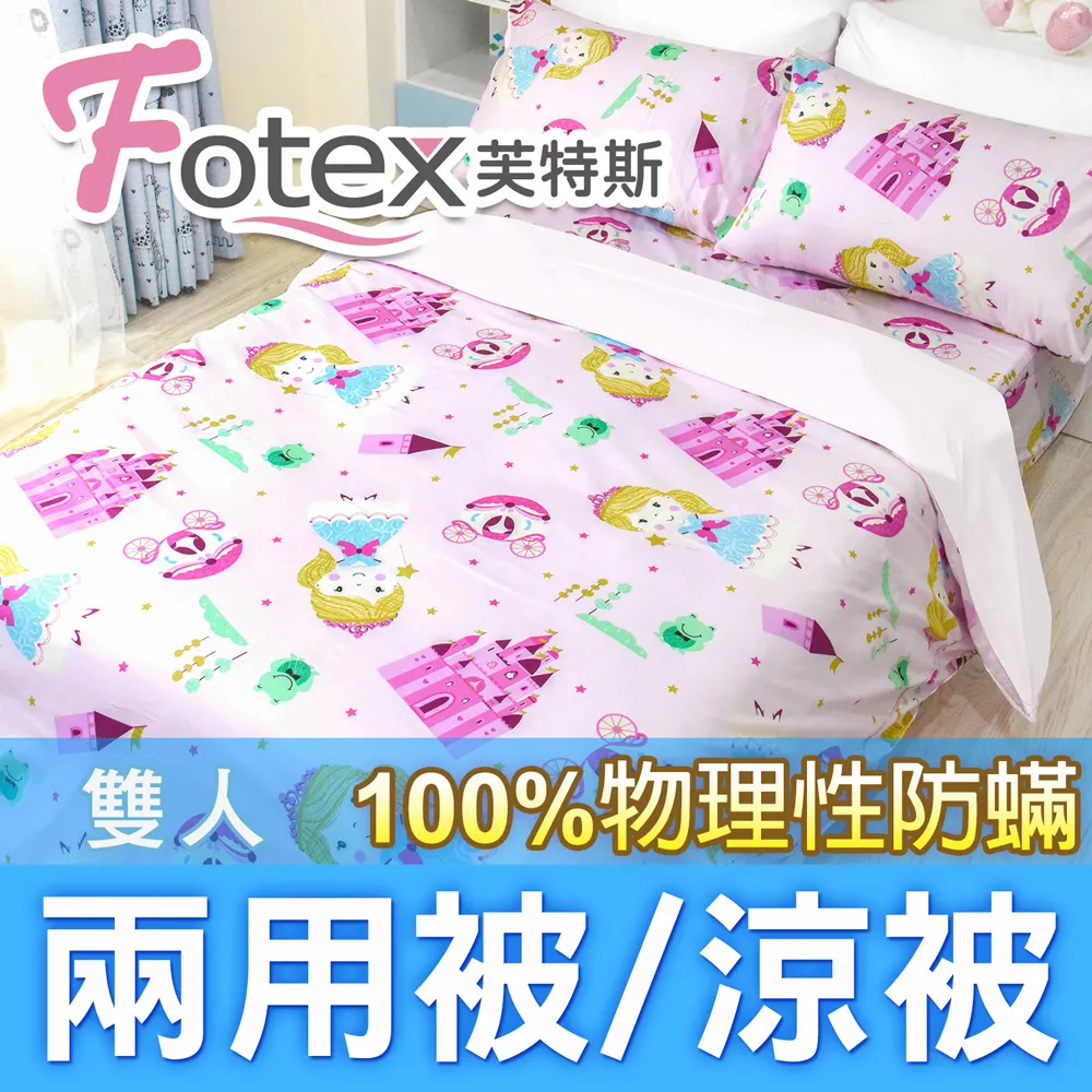 Fotex【防蟎兩用被/涼被 (可愛) 】恐龍家族款 單人150x210cm 歷史價格詳細信息