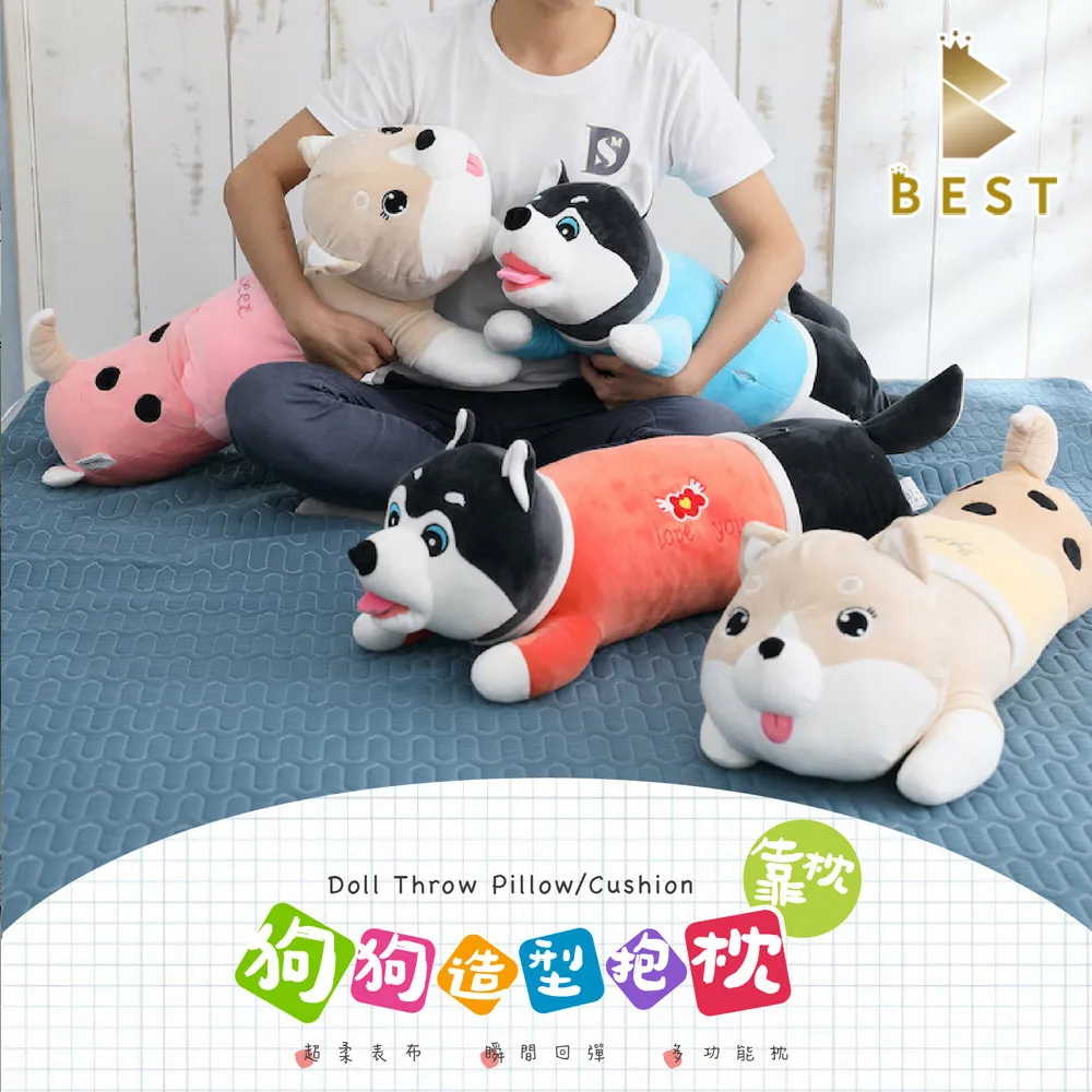 【BEST貝思特】超Q狗狗造型多用長抱枕 抱枕 午安枕 抬腿枕 現貨 價格比較,價格查詢,歷史價格詳細信息