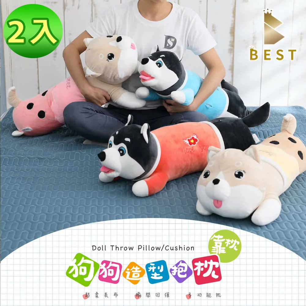 【BEST貝思特】超Q狗狗造型多用長抱枕 抱枕 午安枕 抬腿枕 現貨 歷史價格詳細信息