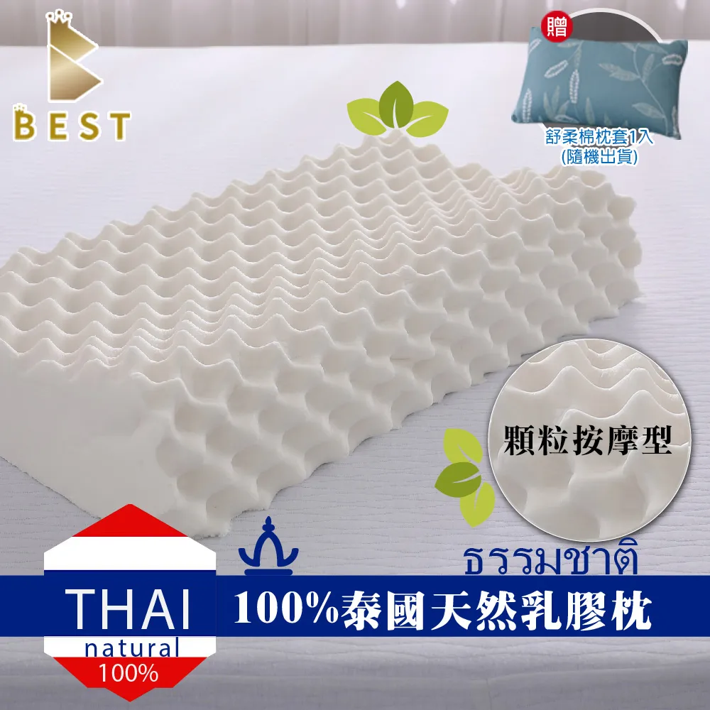 【BEST貝思特】100%天然乳膠枕_1入(顆粒按摩型) 歷史價格詳細信息