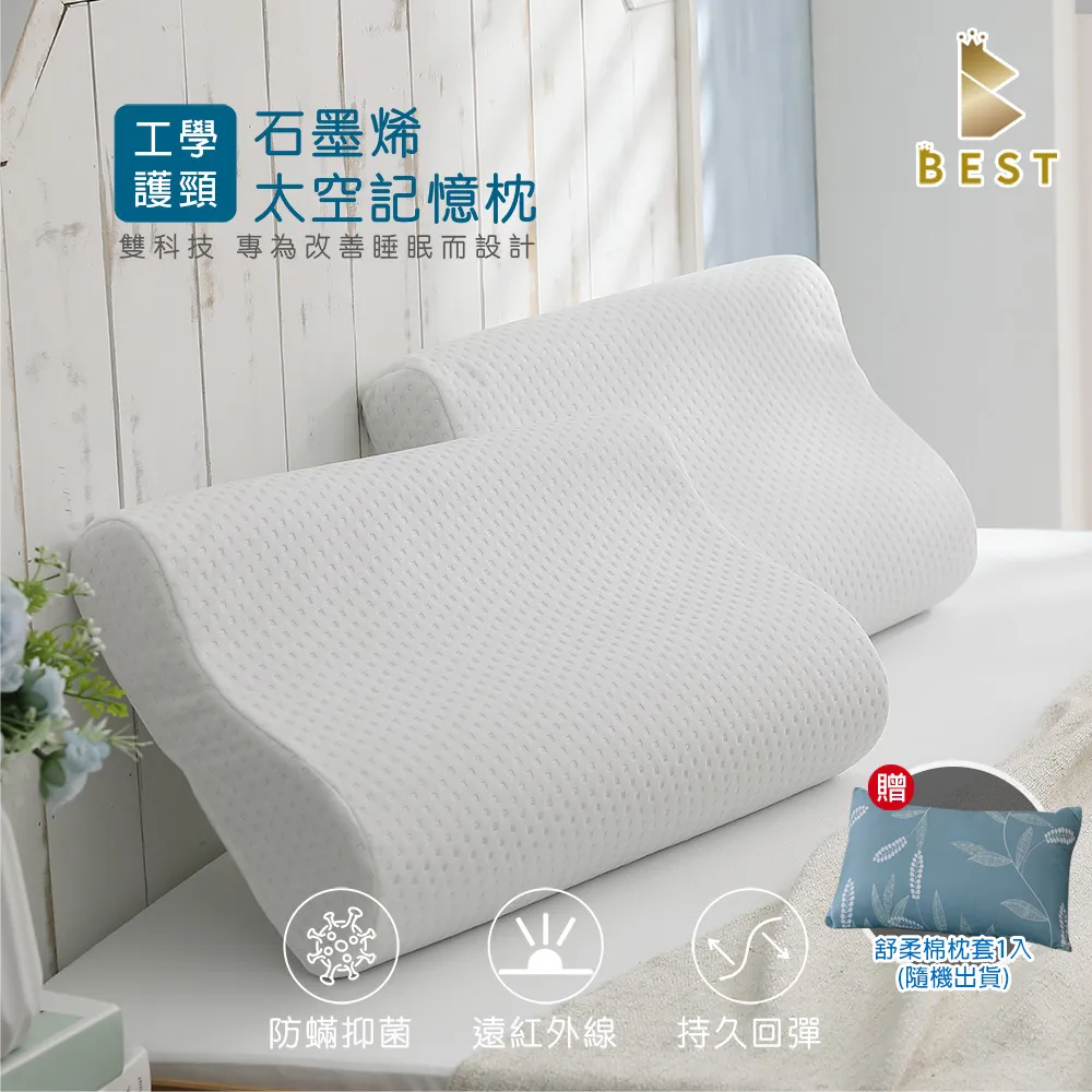 【BEST貝思特】台灣製 石墨烯太空記憶枕1入 工學護頸型 枕頭 枕芯 歷史價格詳細信息