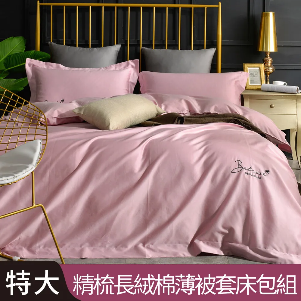 【Betrise流沙】純色系列 雙人 頂級300織100%精梳長絨棉素色刺繡四件式被套床包組 歷史價格詳細信息