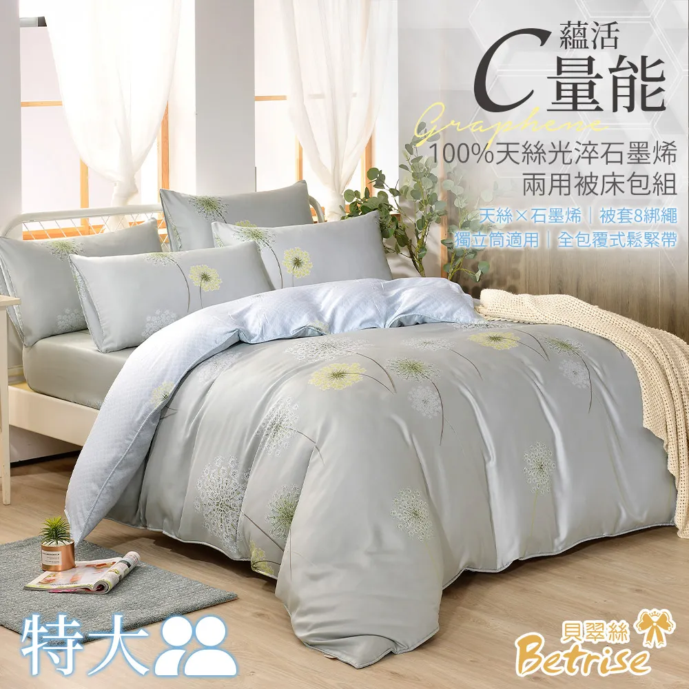 【Betrise拾光】特大 C量能系列 100%奧地利天絲™光淬石墨烯四件式兩用被床包組 歷史價格詳細信息