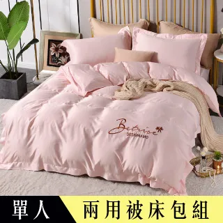 【Betrise澄花靜開】單人-環保印染抗菌天絲素色刺繡三件式兩用被床包組 歷史價格詳細信息