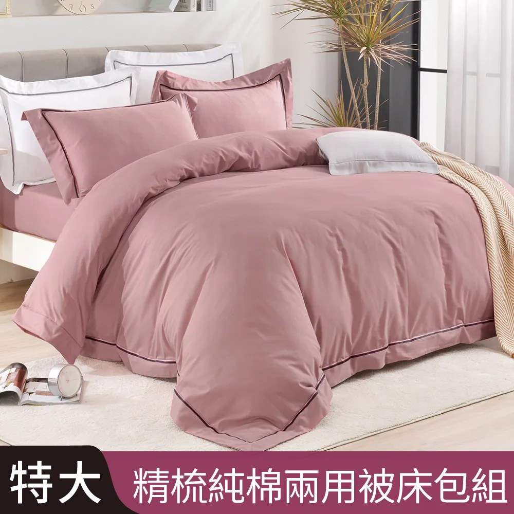 【Betrise辰紗粉】特大 超導精萃系列 100%精梳棉石墨烯雙股線刺繡四件式兩用被床包組(被套8X7尺) 歷史價格詳細信息