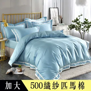 【Betrise青島-藍】加大 頂級500織紗長纖精梳匹馬棉四件式薄被套床包組 歷史價格詳細信息