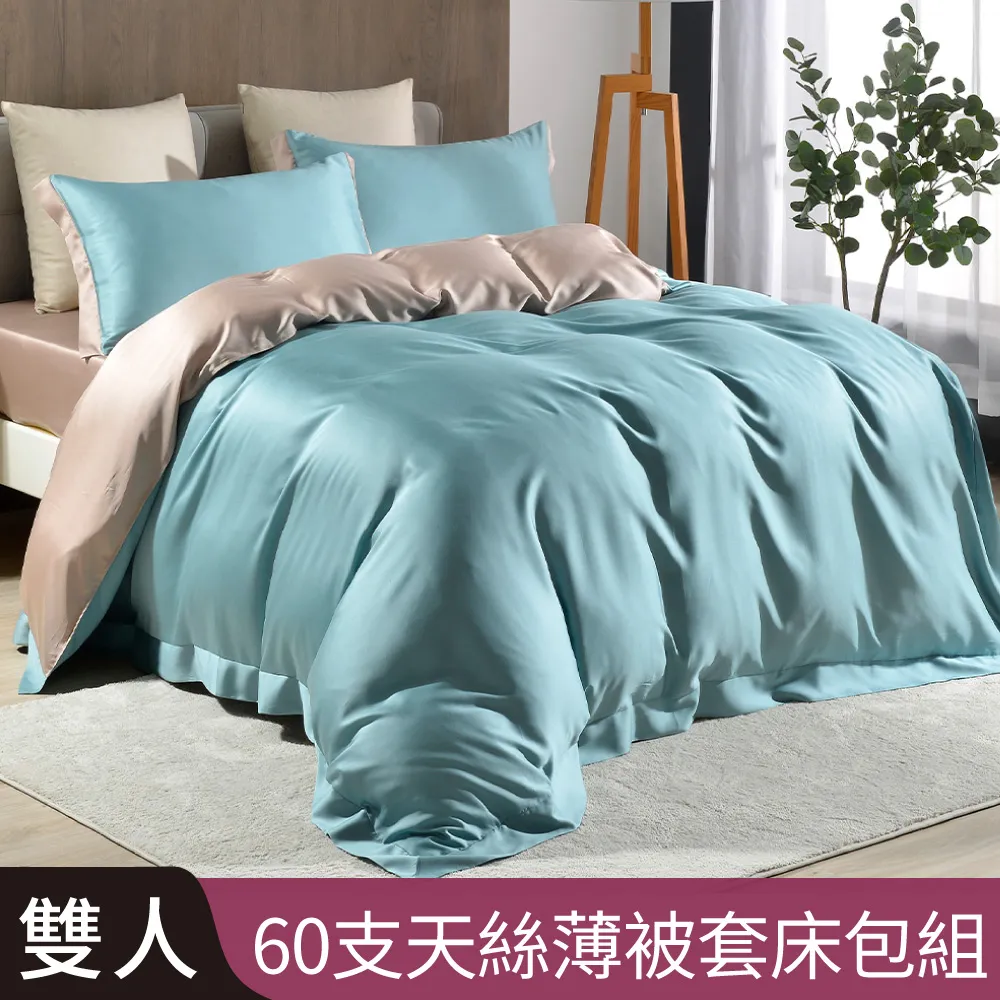 【Betrise孔雀綠/棕】特大 摩登撞色系列 頂級300織紗100%純天絲四件式薄被套床包組 歷史價格詳細信息