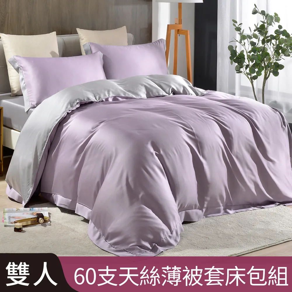 【Betrise幽蘭紫/灰】加大 摩登撞色系列 頂級300織紗100%純天絲四件式薄被套床包組 歷史價格詳細信息