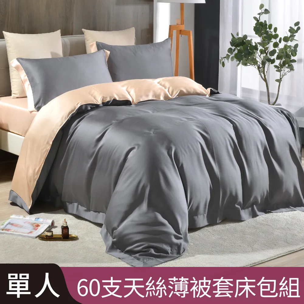 【Betrise冷霧灰/金】特大 摩登撞色系列 頂級300織紗100%純天絲四件式薄被套床包組 歷史價格詳細信息