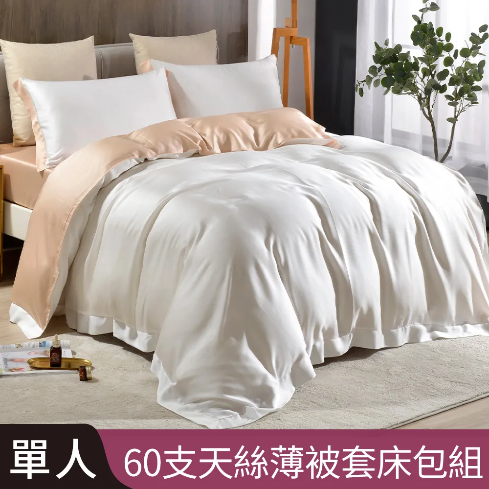 【Betrise純淨白/金】雙人 摩登撞色系列 頂級300織紗100%純天絲四件式薄被套床包組 歷史價格詳細信息