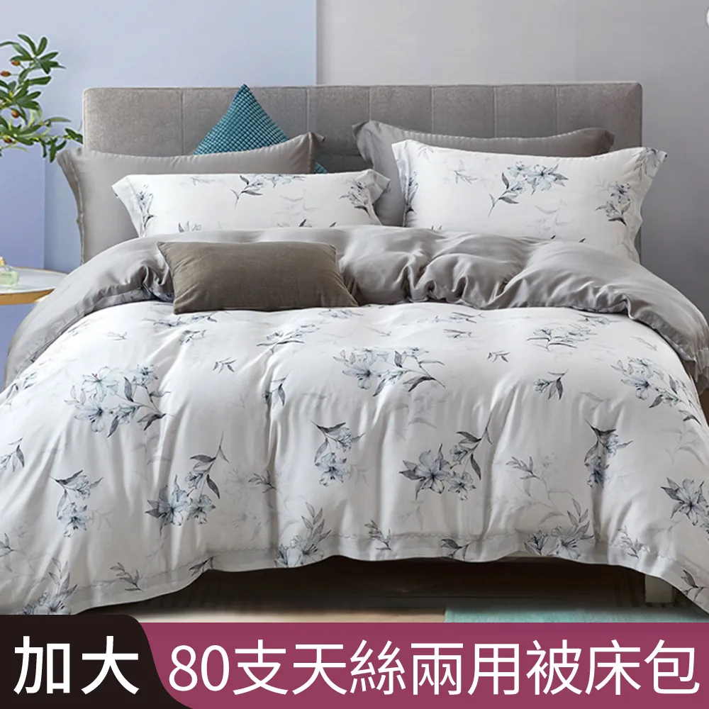 【Betrise靜聽流年】C量能系列 300織紗100%純天絲™光淬石墨烯鋪棉兩用被套(雙人6X7尺) 歷史價格詳細信息