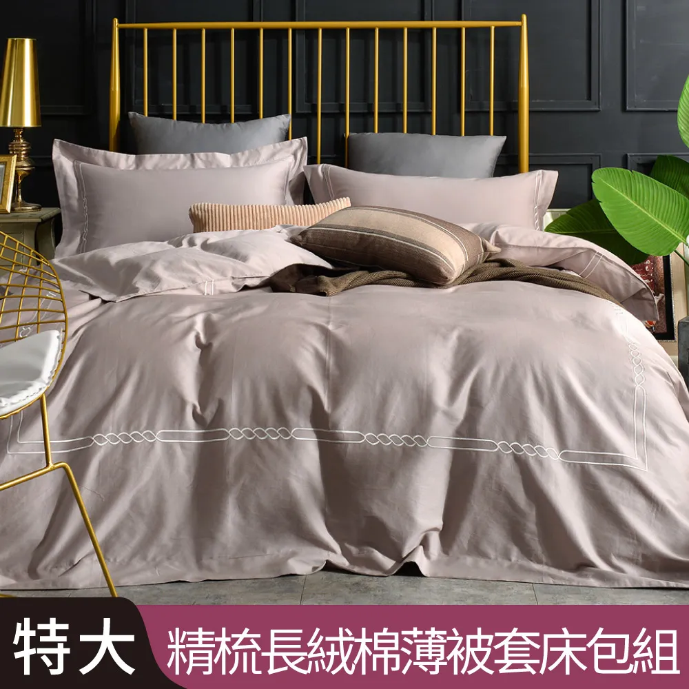 【Betrise奧丁咖】輕奢系列 加大 頂級300織100%精梳長絨棉素色刺繡四件式被套床包組 歷史價格詳細信息