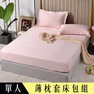 【Betrise澄花靜開】單人-環保印染抗菌天絲素色刺繡三件式兩用被床包組 歷史價格詳細信息