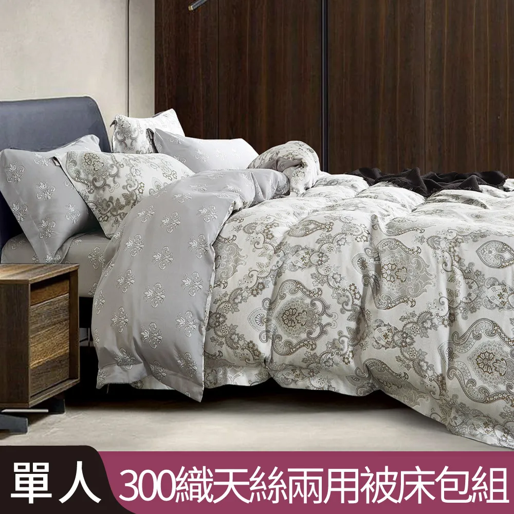 【Betrise若語芊葉】單人-頂級植萃系列 300織紗100%純天絲三件式兩用被床包組 歷史價格詳細信息