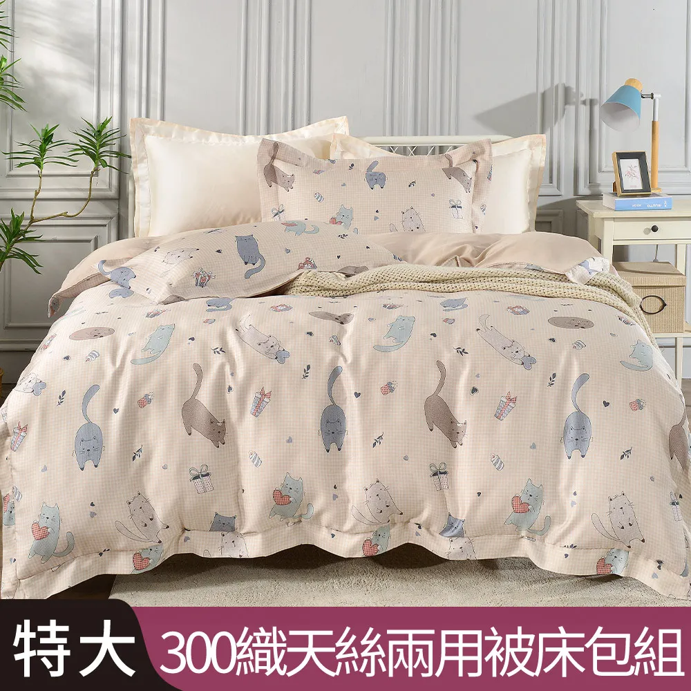 【Betrise玩耍喵喵】單人/雙人/加大/特大-頂級植萃系列 300織紗100%純天絲三件式兩用被床包組 歷史價格詳細信息