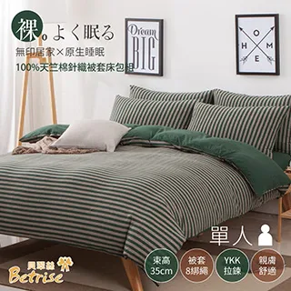 【Betrise森林樂園】單人 C量能系列 100%奧地利天絲™光淬石墨烯三件式兩用被床包組 歷史價格詳細信息
