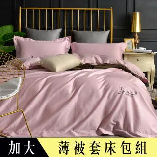 【Betrise流沙】純色系列 雙人 頂級300織100%精梳長絨棉素色刺繡四件式被套床包組 歷史價格詳細信息