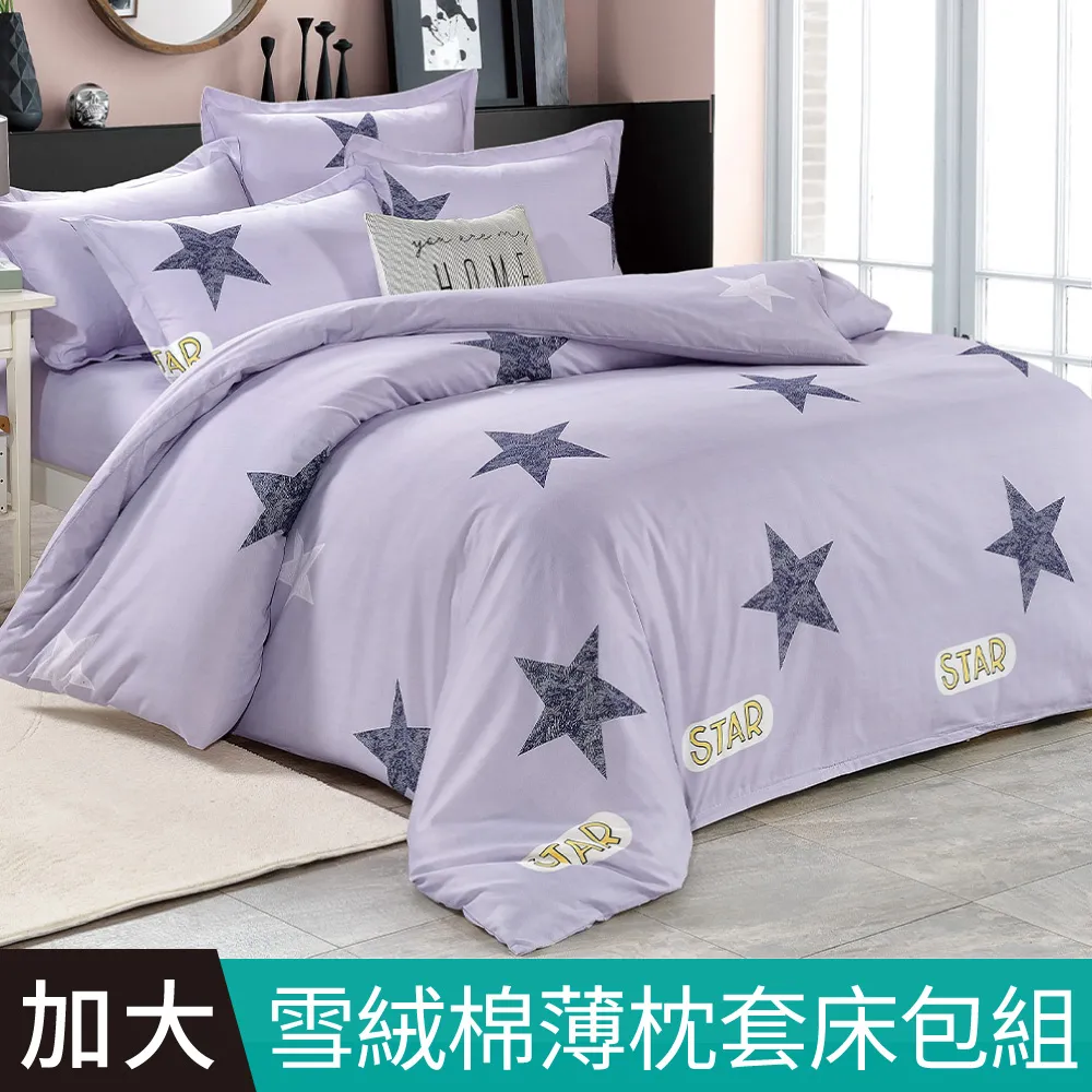 【FOCA 星芒-灰】單人 專利吸濕排汗天絲三件式兩用被床包組 歷史價格詳細信息