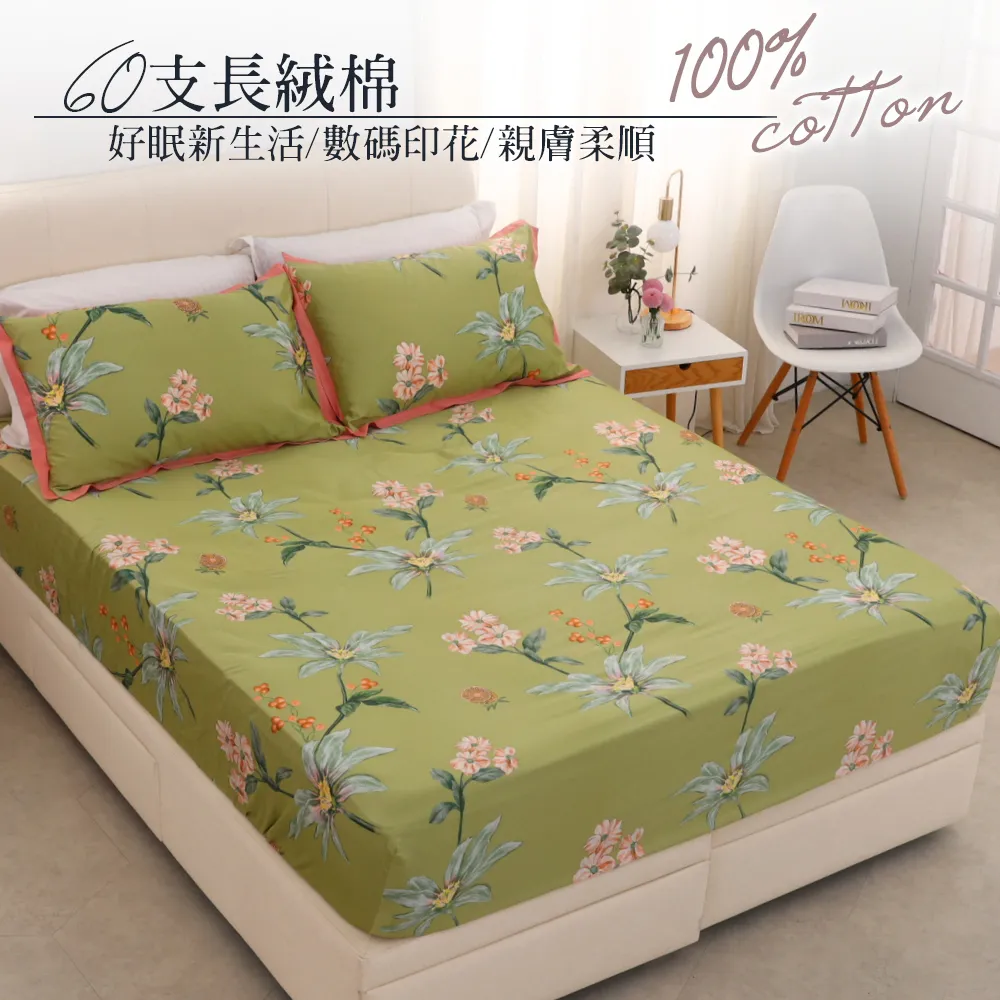 【eyah】獨家商品私花歐式數位印花60支長絨棉 床包含枕頭套-單/雙/大 多款任選 材質柔順敏感肌 裸睡級寢具 歷史價格詳細信息