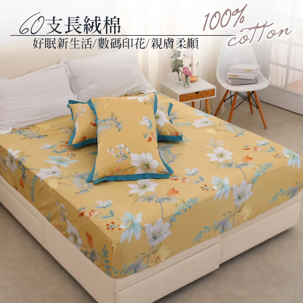 【eyah】獨家商品私花歐式數位印花60支長絨棉 床包含枕頭套-單/雙/大 多款任選 材質柔順敏感肌 裸睡級寢具 歷史價格詳細信息