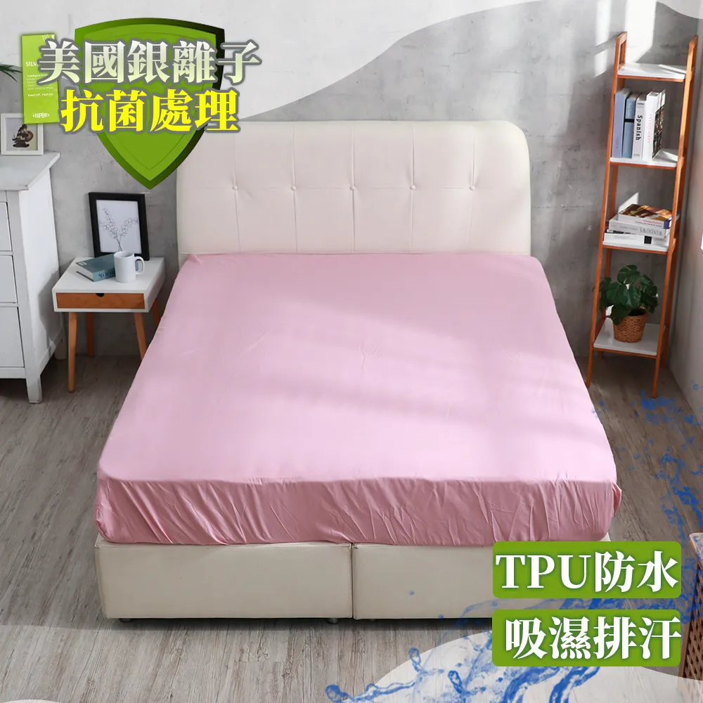 【eyah宜雅】美國銀離子抗菌TPU防水吸濕排汗保潔墊 多色可選 歷史價格詳細信息