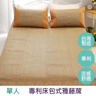 【eyah】台灣專利床包式雅藤蓆單人2件組-精典時尚 歷史價格詳細信息
