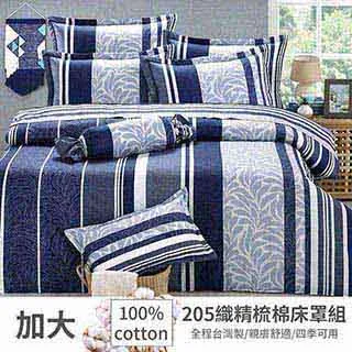 【eyah】台灣製五件式205織紗精梳棉鋪棉床罩兩用被-雙人/加大 均一價 歷史價格詳細信息