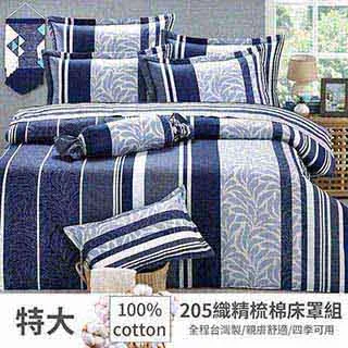 【eyah】台灣製五件式205織紗精梳棉鋪棉床罩兩用被-雙人/加大 均一價 歷史價格詳細信息