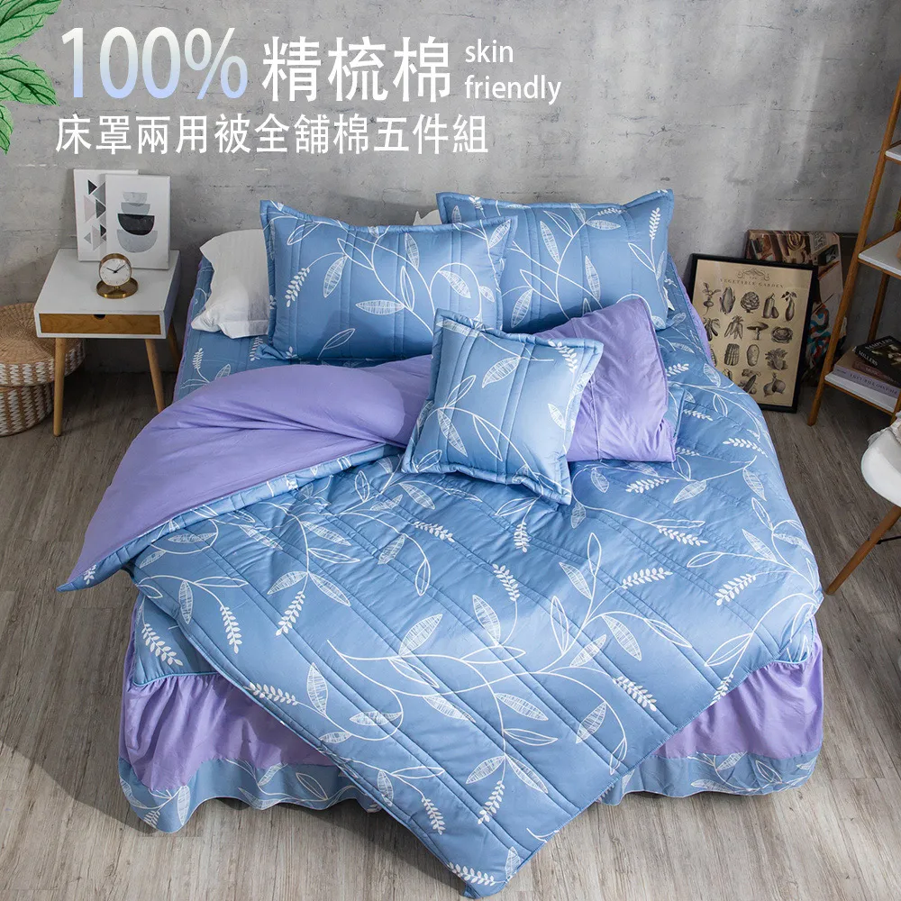 【eyah】台灣製五件式205織紗精梳棉鋪棉床罩兩用被-雙人/加大 均一價 歷史價格詳細信息