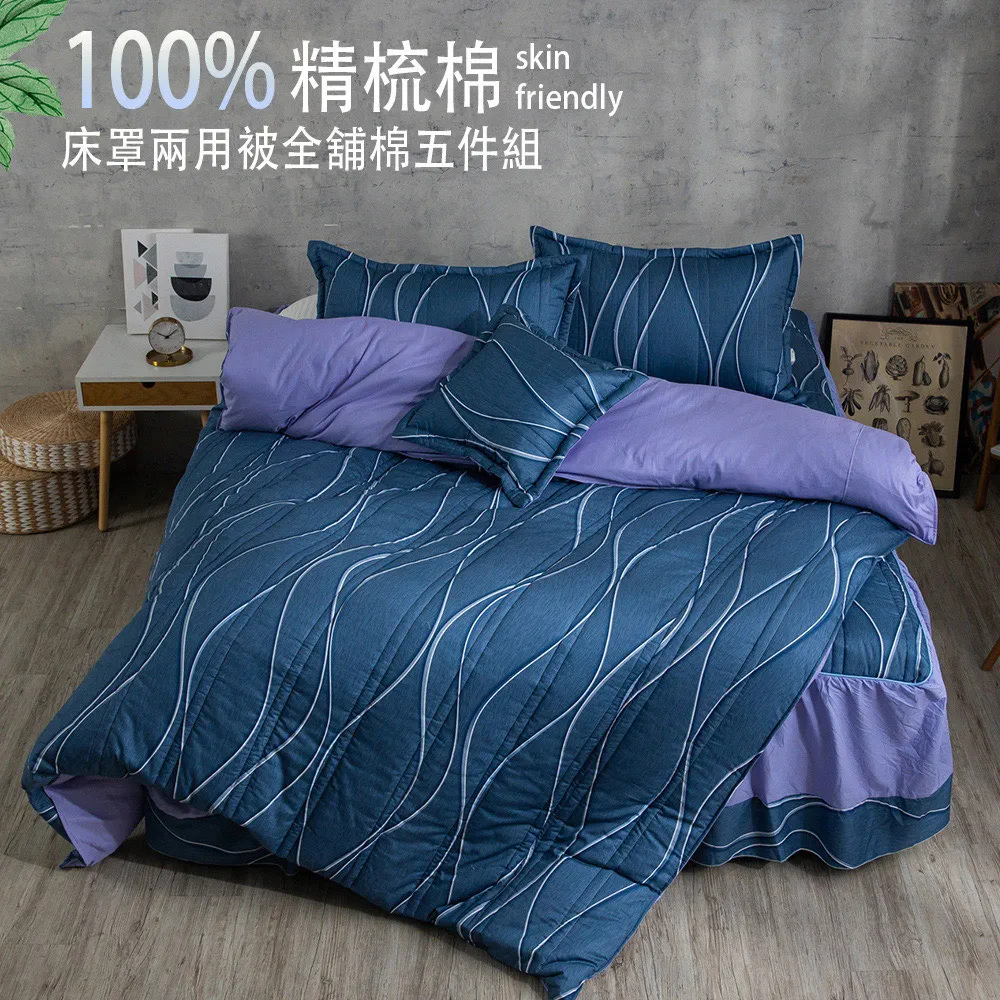 【eyah】台灣製五件式205織紗精梳棉鋪棉床罩兩用被-雙人/加大 均一價 歷史價格詳細信息