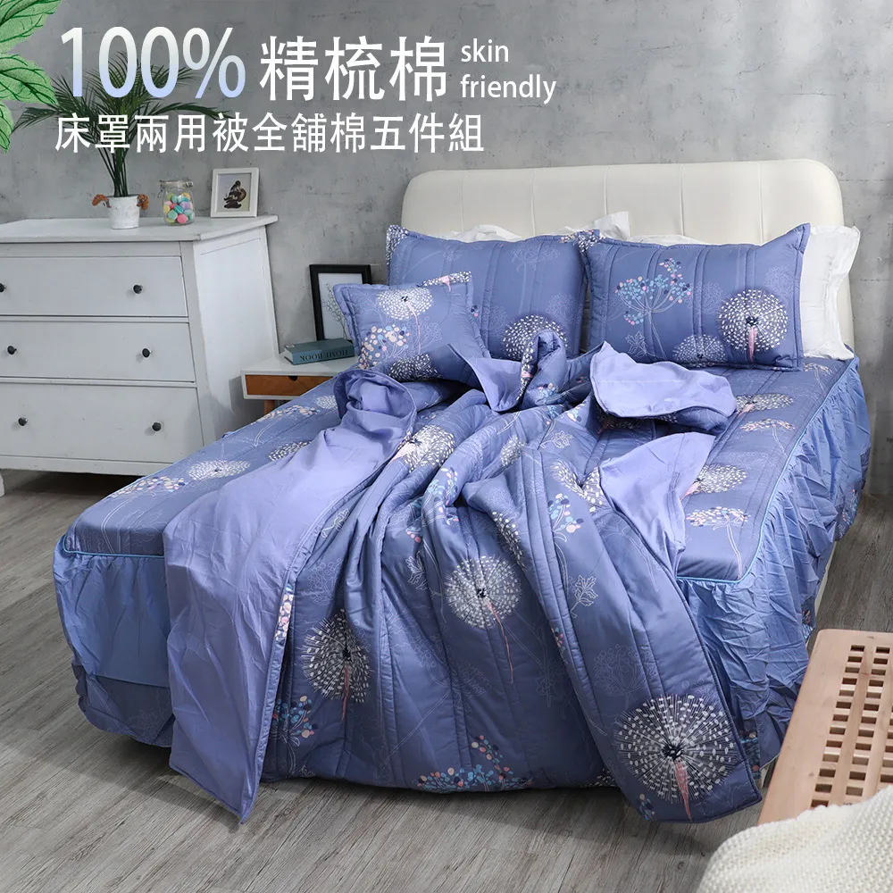 【eyah】台灣製五件式205織紗精梳棉鋪棉床罩兩用被-雙人/加大 均一價 歷史價格詳細信息