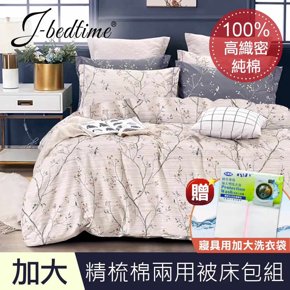 【J-bedtime】高織密100%精梳棉加大四件舖棉兩用被套床包組-30%天絲入棉(滿天星願) 歷史價格詳細信息