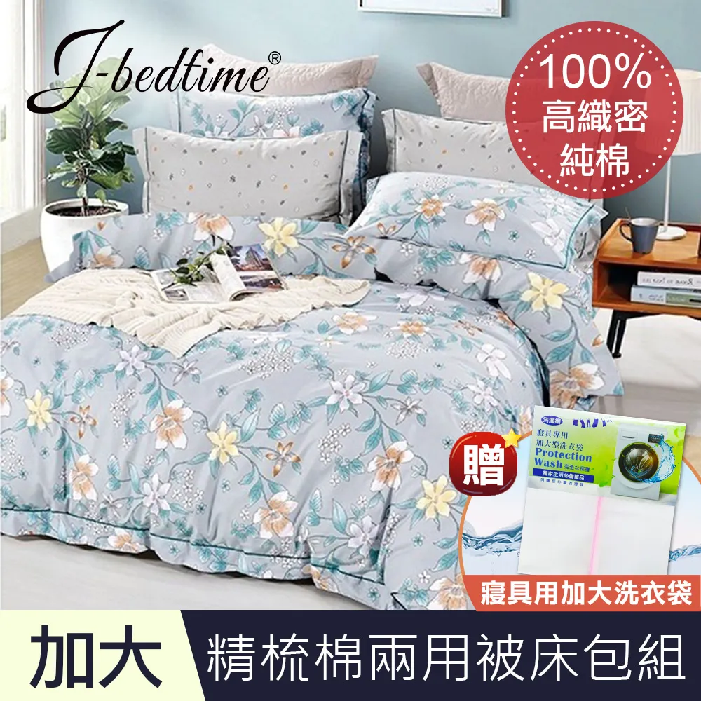 【J-bedtime】高織密100%精梳棉加大四件舖棉兩用被套床包組-30%天絲入棉(滿天星願) 歷史價格詳細信息