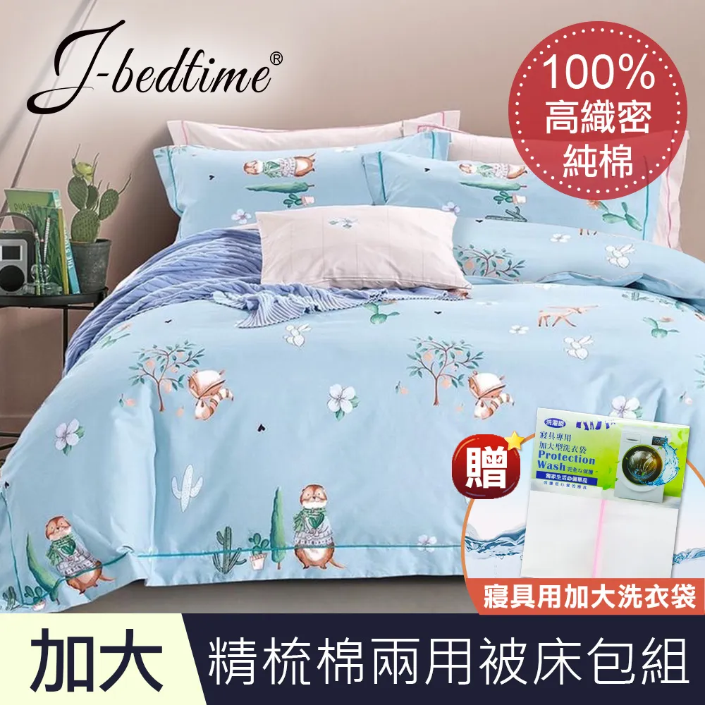 【J-bedtime】高織密100%精梳棉加大四件舖棉兩用被套床包組-30%天絲入棉(滿天星願) 歷史價格詳細信息